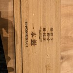 うなぎ四代目菊川 東京駅黒塀横丁店 - 