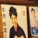 彩 - 昭和の看板(ボンカレー,金鳥蚊取り線香)