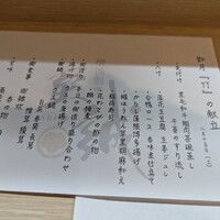 横浜割烹 至誠 - 