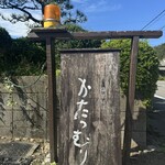 かたつむり - 看板