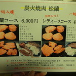 京松蘭 - ２コースあります