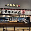 丸亀製麺 - 