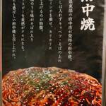 お好み焼き じゅにあ - 府中焼 説明