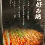 お好み焼き じゅにあ - お好み焼 説明