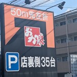 本格手打うどん おか泉 - 