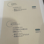 そば切り 天笑 - 