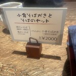 そば切り 天笑 - 