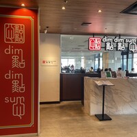 DimDimSum 大阪本店 - 