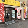 松のや 平塚店