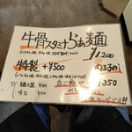 麺家 たけ田 - メニュー