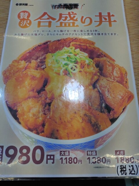 元祖豚丼屋 TONTON 札幌豊平店 （トントン） - 学園前（札幌