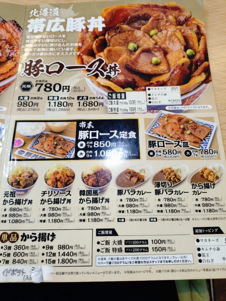 メニュー写真 : 元祖豚丼屋 TONTON 札幌豊平店 （トントン