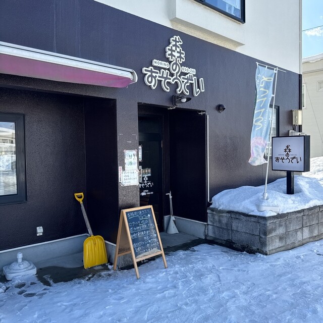 森のおそうざい 小柳店 - 小柳（惣菜・デリ）の写真