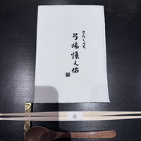 きたしんち 弓場慎之佑 - 