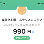 喫茶とお酒ムラリス - 