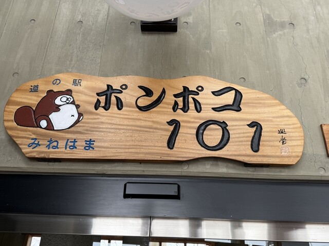 道のレストランはっぽう - 鳥形（食堂）の写真