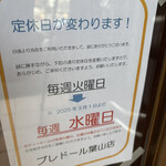 ブレドール 葉山本店 - 