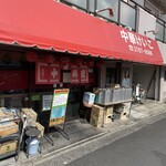 中華 ラーメン けいこ - 