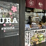 尾道大判焼き さくら - 