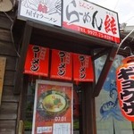 とりあん - 7/1からラーメン店になる模様