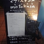 マチ・スタンドmotokasa - 