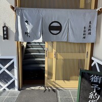 淡路島 さと味 - 