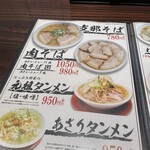 支那そば 元祖 - コスパはかなり良いと思います