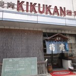 Kikukan - 菊寛