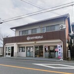 田中精肉店 - 