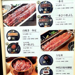 うなぎ四代目菊川 - メニュー