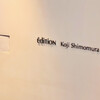 エディション・コウジ シモムラ