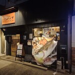 鮮魚と熟成 つざき - ■外観