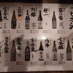 鮮魚と熟成 つざき - ■メニュー（日本酒）