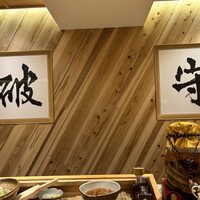 鮨 練磨 - 