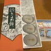 きよめ餅総本家