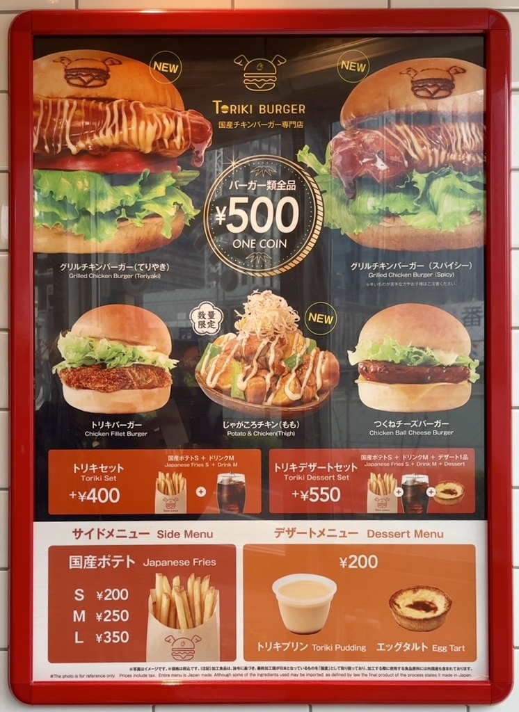 メニュー写真 : 【閉店】TORIKI BURGER 大井町店 （トリキ バーガー