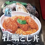 なか卯 - 牡蠣とじ丼