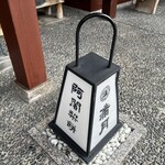 阿闍梨餅本舗 京菓子司 満月 - 