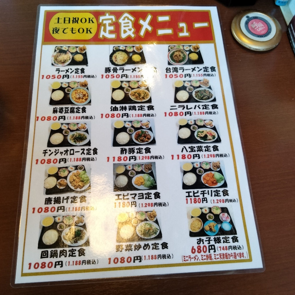 メニュー写真 : 昇龍 - 古河市その他/中華料理 | 食べログ