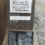 手打うどん 長谷沼 - 