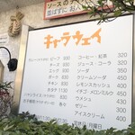 キャラウェイ - 