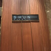 シュン - 