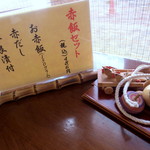 鳴海餅 - 赤飯セット￥486→￥508（2015年現在）