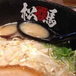 ラーメン松馬 - 松馬ラーメン(690円）スープ
