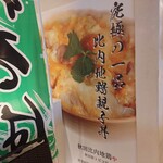 秋田比内地鶏や - 