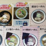 らーめん 吟屋 - 