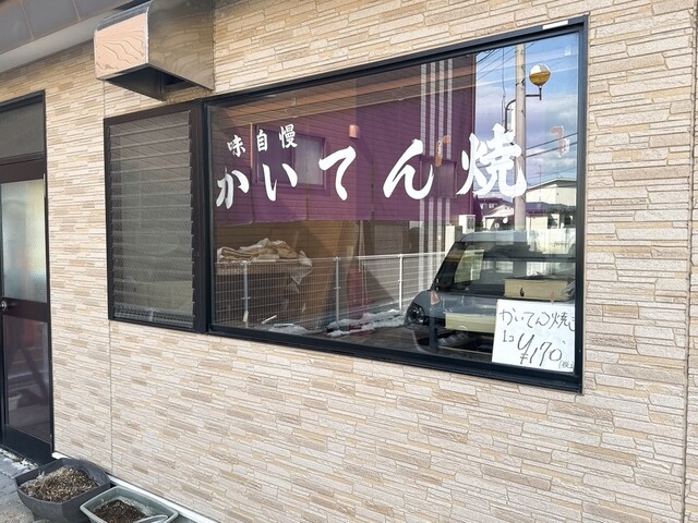 中野屋 - 安積永盛（和菓子）の写真