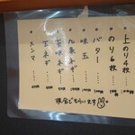 メニュー写真 : 横浜家系ラーメン みと家 - 水戸市その他/ラーメン