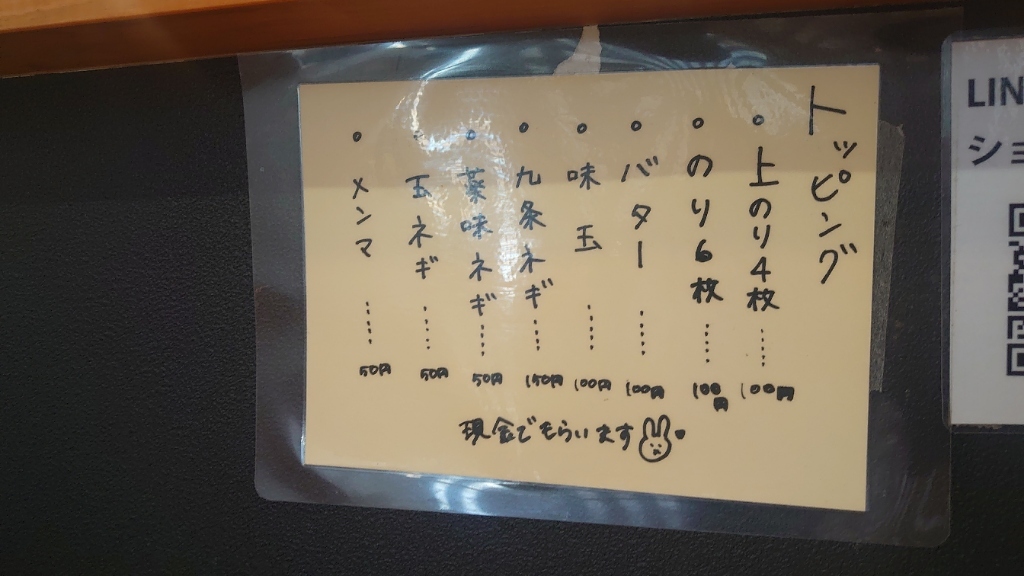 メニュー写真 : 横浜家系ラーメン みと家 - 水戸市その他/ラーメン