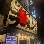 ラーメン道楽 - 